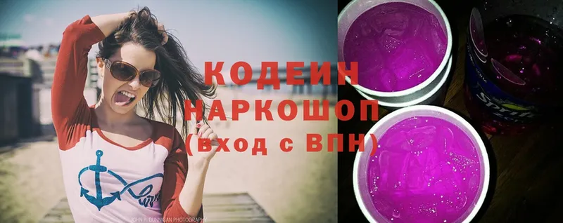 где найти наркотики  Старая Русса  Codein Purple Drank 